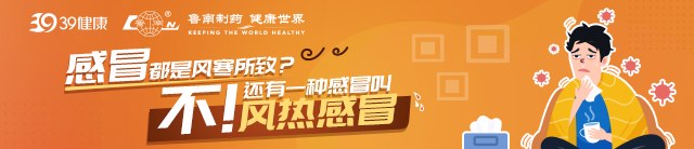 风寒感冒|感冒如何区分“风寒”还是“风热”?如何处理好得快?中医告诉你