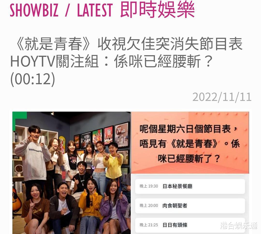 就是青春|开播5期收视不到1点，遭电视台移出节目表，《就是青春》凉了？