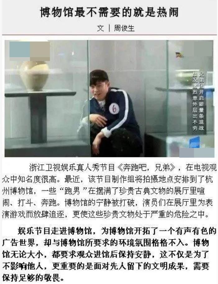 奔跑吧兄弟|跑男的录制：因在博物馆中嬉戏打闹，被官媒组团痛批