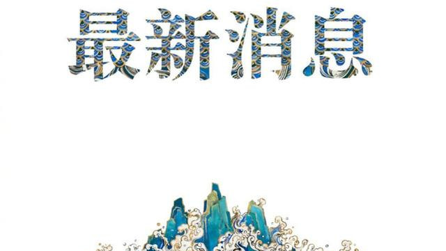 ssd|美欲组“芯片四方同盟”围堵中国？