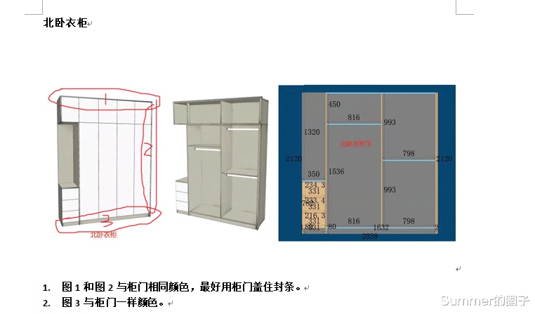 我与衣柜设计师的沟通办法,适合不会画图,但又有很多要求的业主
