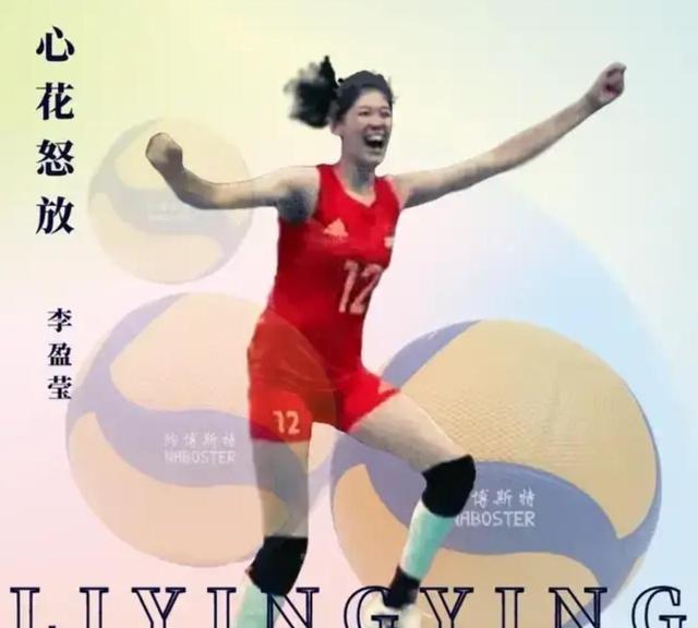 李盈莹|女神降临！网友为李盈莹制作海报，展现其心花怒放，球迷：太美了