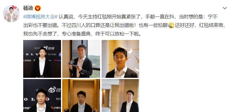 杨迪|微博视界大会：杨迪主持紧张，郁可唯掏专辑，孟子义金晨情商高！