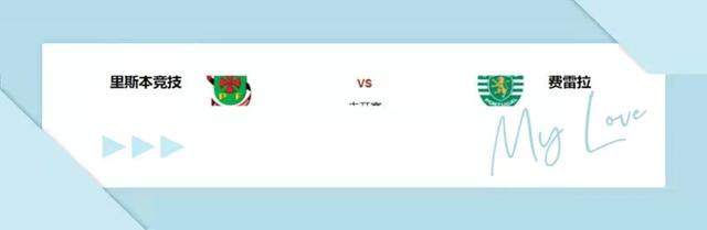 里斯本竞技|04/03阿杜免费分析近10中8：里斯本竞技交锋碾压本场继续大胜？