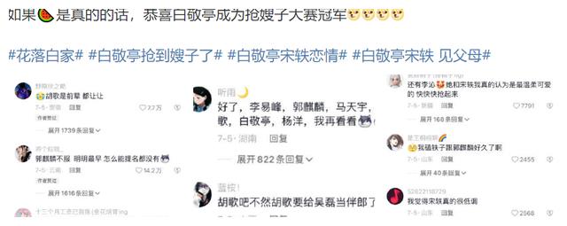 又爆大瓜！宋轶成了嫂子争夺战的大赢家？