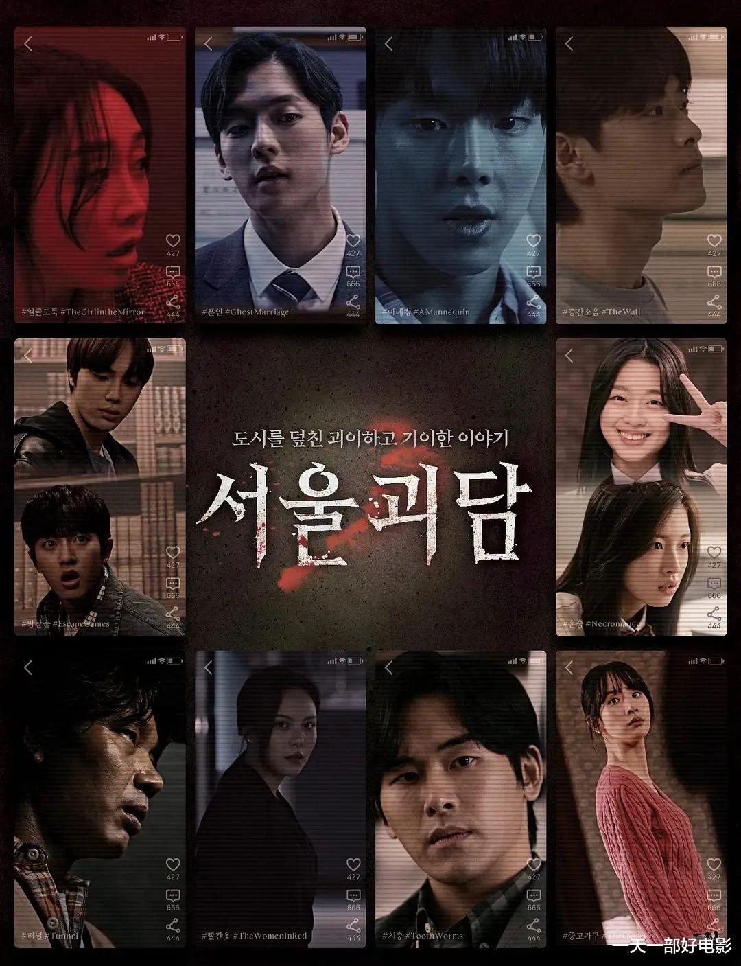 电影|高能、刺激，韩国最新恐怖故事集《首尔怪谈》