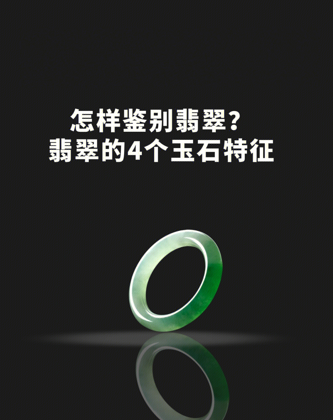 翡翠|怎样鉴别翡翠?翡翠的4个玉石特征