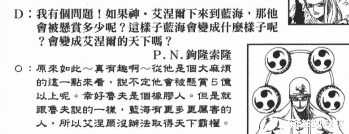 海贼王|海贼王1044话，尾田修改“橡胶果实”设定是事实，信不信由你
