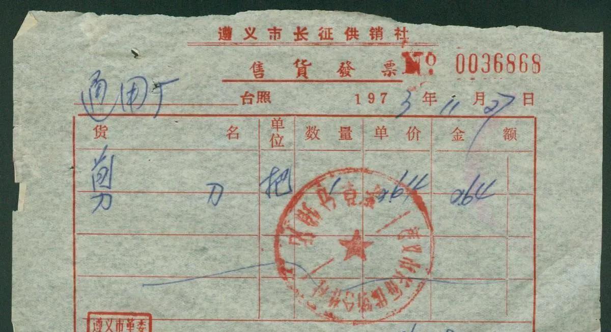 遵义1973年的8张照片