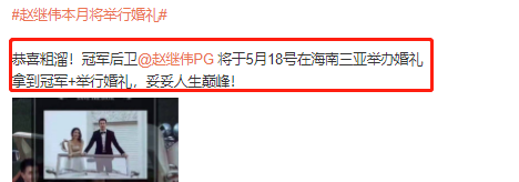 赵继伟|官宣！26岁辽宁巨星即将大婚，获得FMVP丈母娘放鞭炮庆祝，娇妻是演员