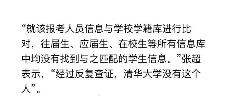 清华大学|长沙协警招聘遇学霸，清华博士生赫然在列，清华对此快速回应