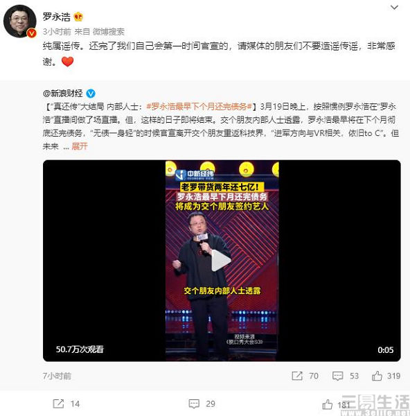 罗永浩|老罗的“真还传”即将大结局，再次创业能成吗
