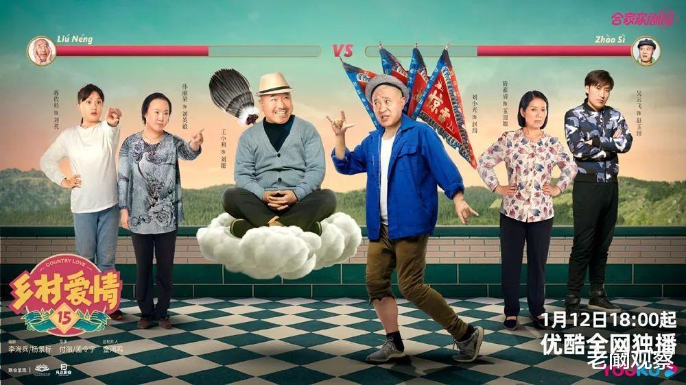 龙洋|赵本山时隔11年回归央视春晚,《乡村爱情15》再现于月仙身影