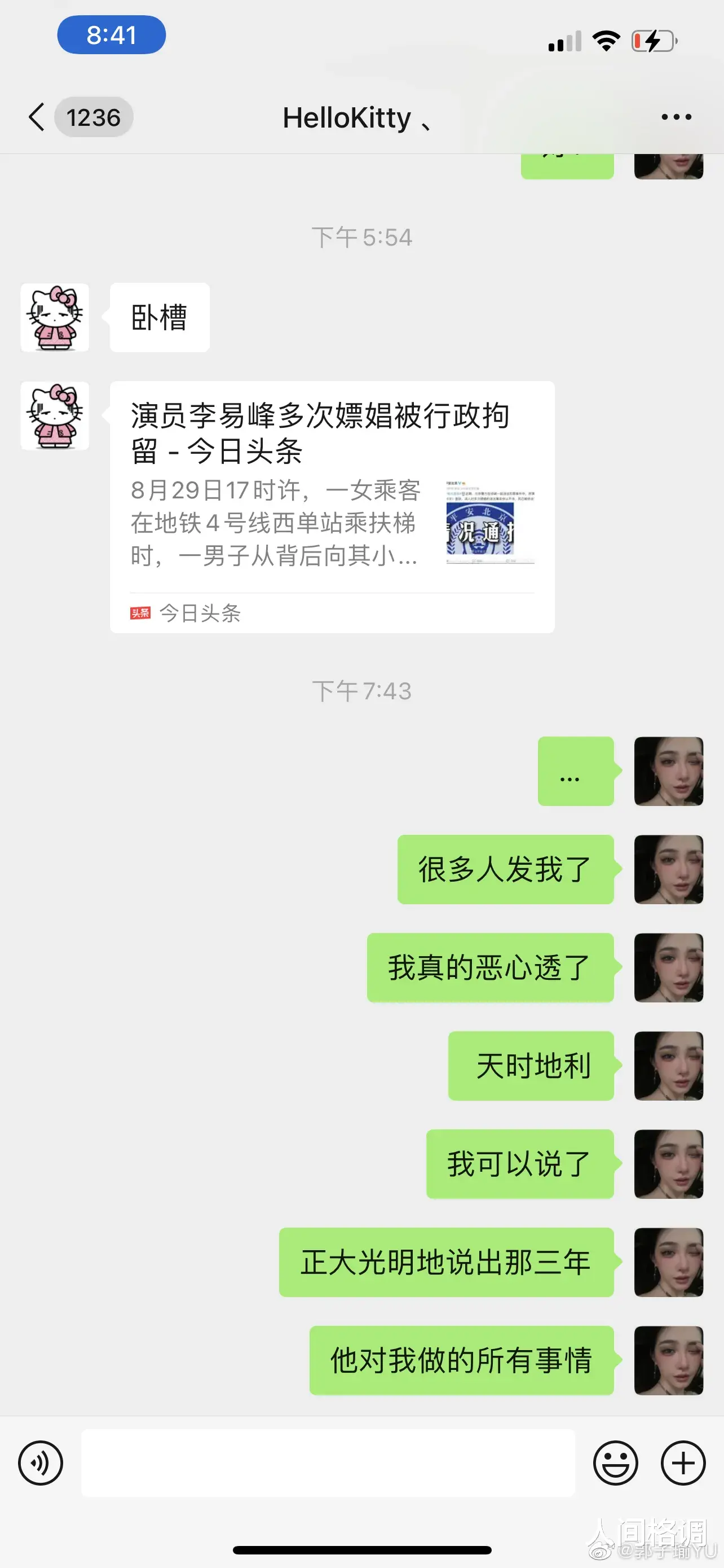 李易峰|自称和李易峰交往过三年的前女友郭子瑜发声！