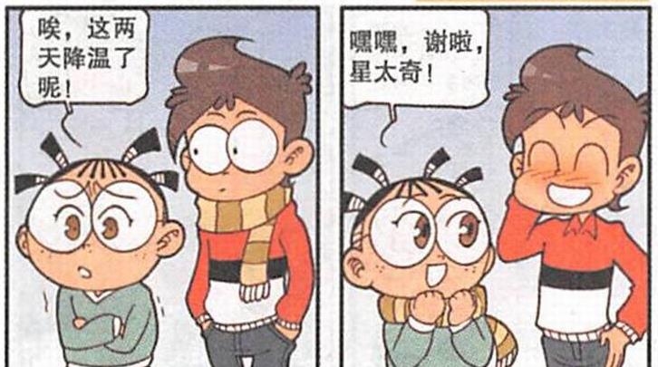 漫画|星太奇“最佳男友”，奋豆“薄情寡义”，高茜：受不了这委屈！
