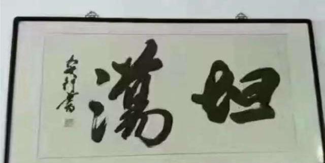 |到领导办公室,不懂的书法不要乱读,更不能捧腹大笑,除非忍不住