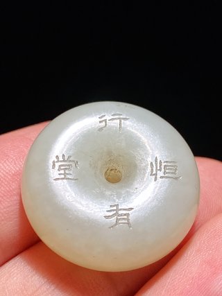 和田玉籽料|清 和田玉籽料留皮 白玉 清静无为 行有恒堂 刻字怀古 平安扣