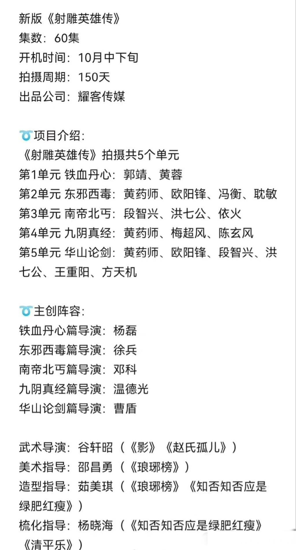 射雕英雄传|新版射雕英雄传开拍，高伟光饰演欧阳锋，15岁的黄蓉像小孩？