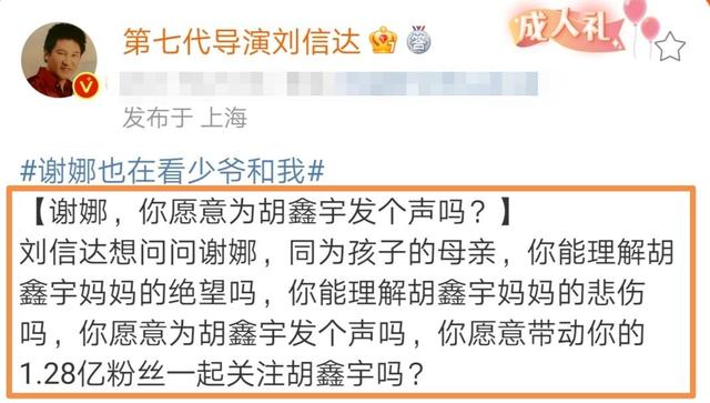 胡鑫宇|尴尬!著名作家喊话谢娜:作为母亲,你愿意为胡鑫宇发个声吗?