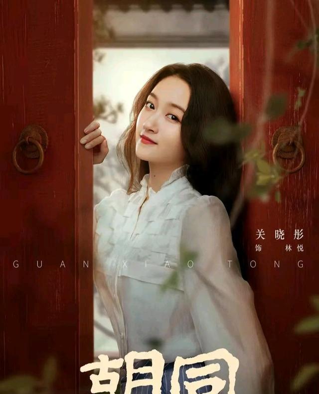 赵露思|赵露思《胡同》演姥姥,蔡文静演关晓彤妈妈,三个女人一出戏