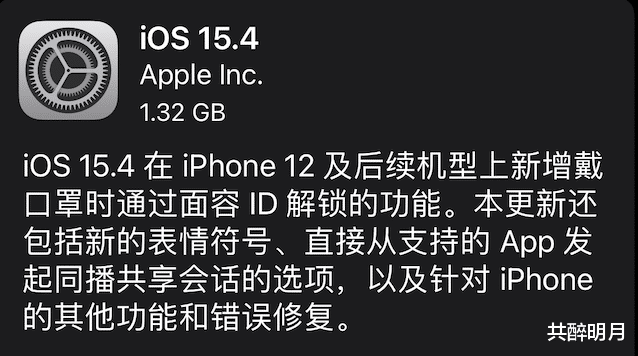 苹果iOS15.4正式版终于更新了，iPhone用户可以更新，有一点需要注意