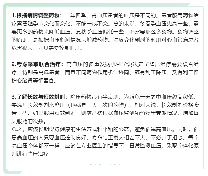 降压药|【健康科普】心血管内科专家提醒:一旦服用降压药,这些事千万别做!