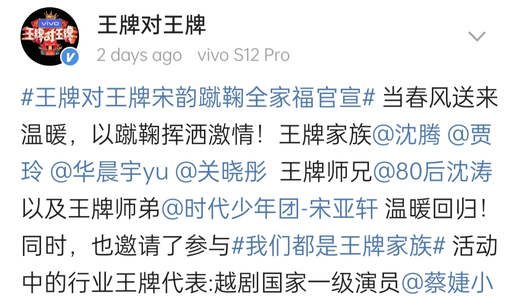 宋亚轩|《王牌对王牌7》开播,宋亚轩再唱《兰花草》,见证宋亚轩成长