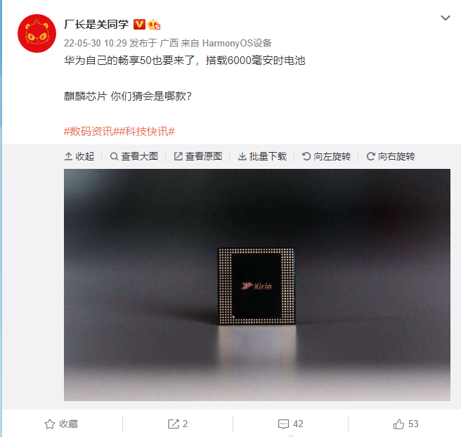 华为|消息称华为畅享 50 即将发布：搭载麒麟芯片、6000mAh 电池