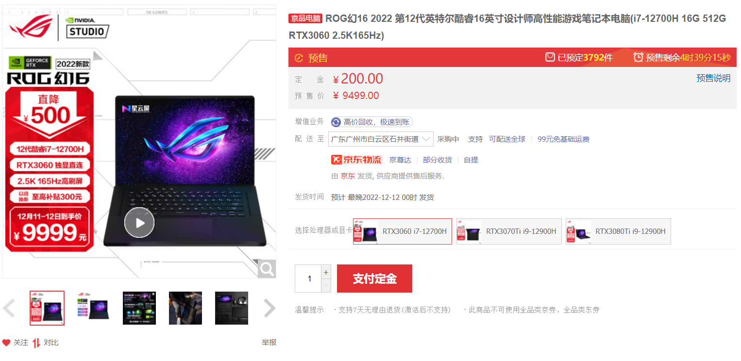 笔记本|双12买电脑,ROG幻16降500成首选?好屏+高性能,娱乐工作两不误