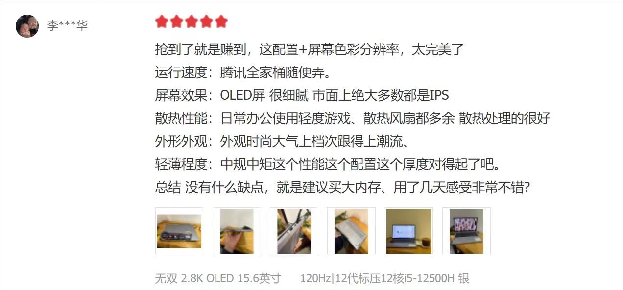 芯片|年底双12换新更超值,这款OLED轻薄本别错过,用户评价屏幕越级?