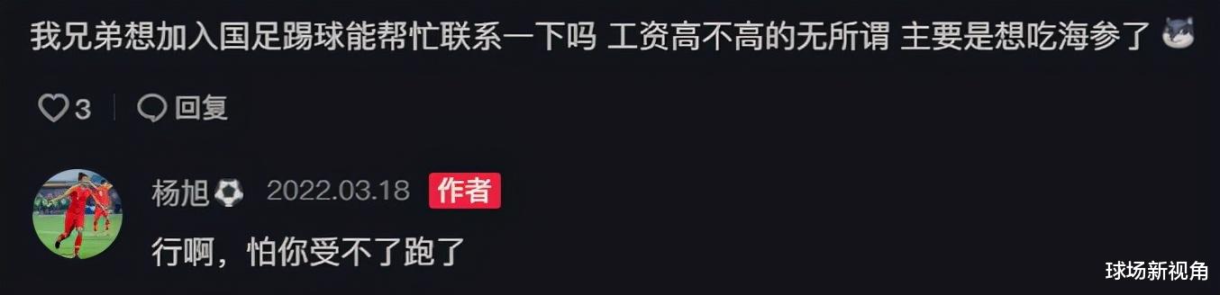 杨旭|杨旭回复网友引争议，球迷：人家只说吴躲躲，你直接报名字了