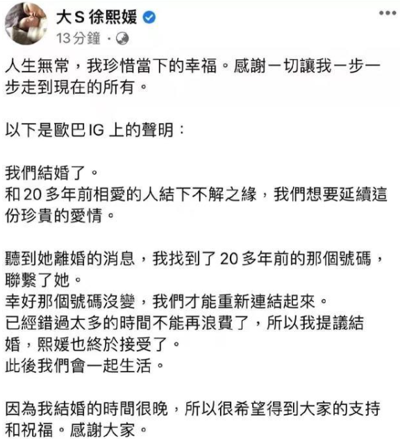 大S|大S太儿戏了？与20年前初恋旧情复燃，仅靠视频通话就决定要结婚