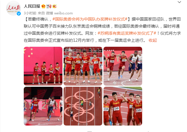 苏炳添|创造历史！苏炳添：不用借奖牌拍照了，中国队获得奥运奖牌！