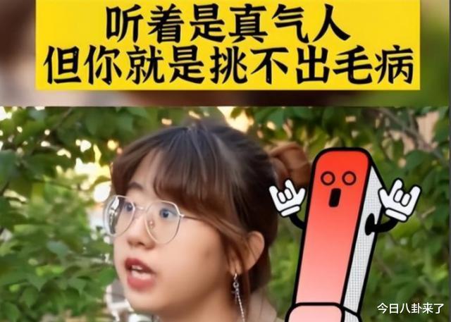 倪妮|“听着就气人”!北大女生一段采访走红,言论激烈却让人无法反驳