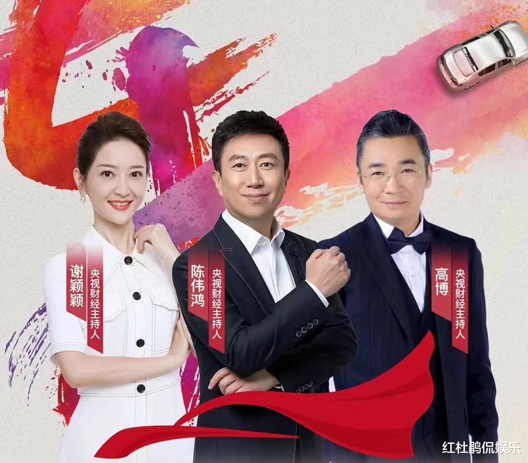 央视|央视818盛典晚会主持人公布,谢颖颖陈伟鸿高博三位搭档再次合作,不见龙洋