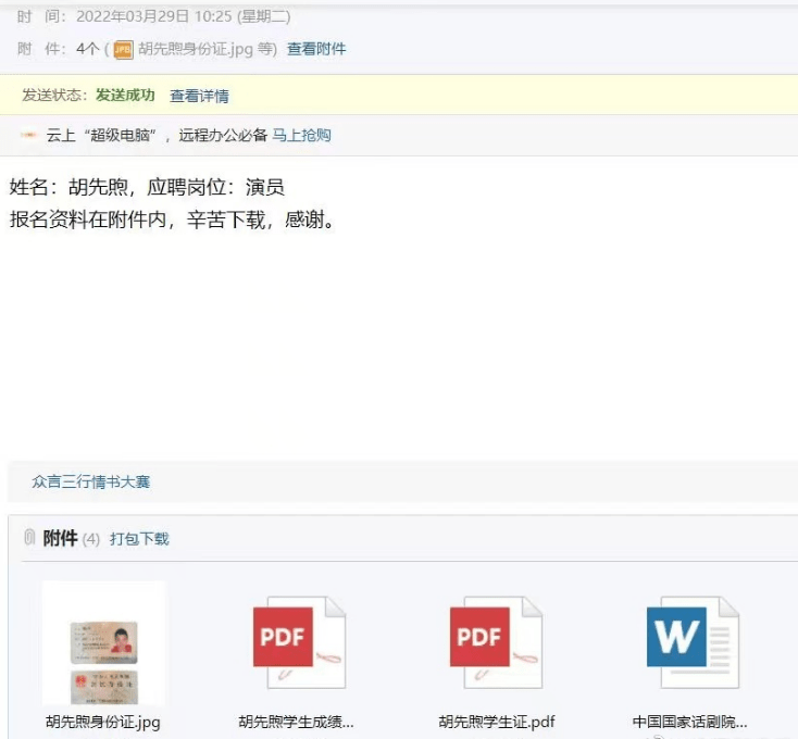 |胡先煦回应考编争议！拒绝放弃事业编制，晒大量证据否认走后门