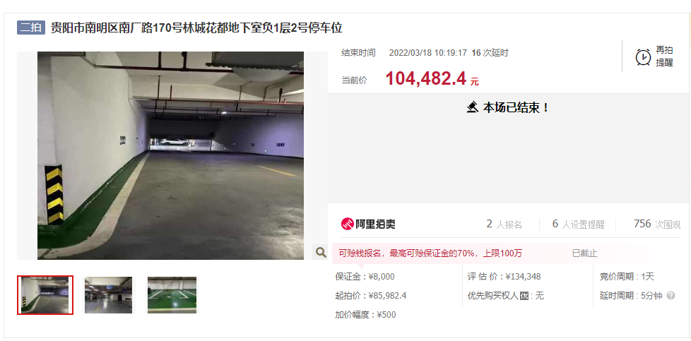 贵阳|法拍车位三连拍!贵阳这个老牌楼盘里,谁在出手?