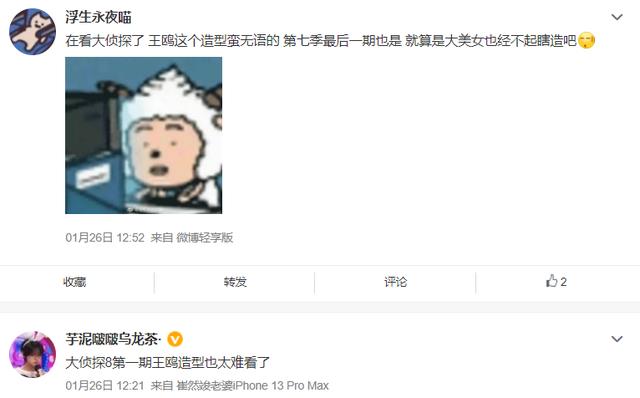 医美 《大侦探8》王鸥得罪造型师了？鸥迪嘉的眼妆和丸子头降低颜值？