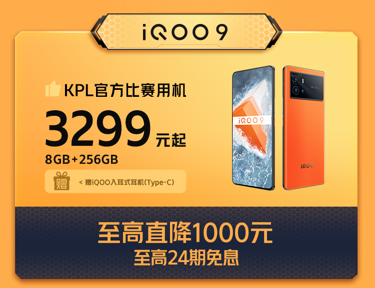 叮咚买菜|iQOO 618开门红购机攻略来了，至高直降1400元+618全程价保