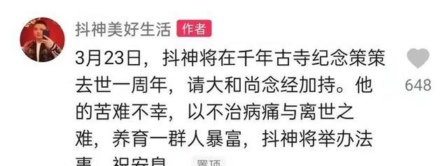 明星|姚策去世周年将近，抖神欲搞法事引发争议，网友：一周年太迟了！