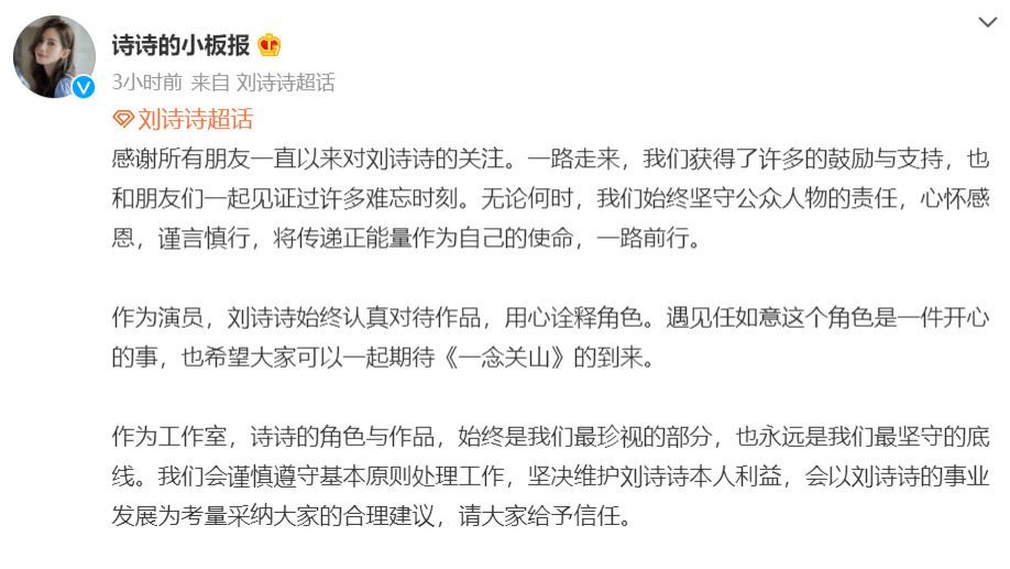 刘诗诗|维权成功？刘诗诗工作室发文回应，粉丝透露处理结果！