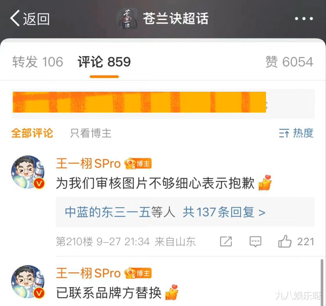 虞书欣|《苍兰诀》制作人王一栩过河拆桥，拉黑虞书欣大粉，数据全归男主