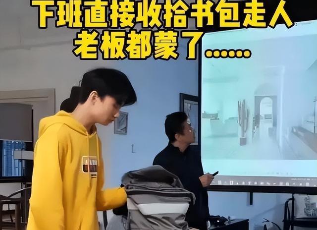 00后|00后现身“整顿职场”？入职当天选择离职，最后一席话引人深思