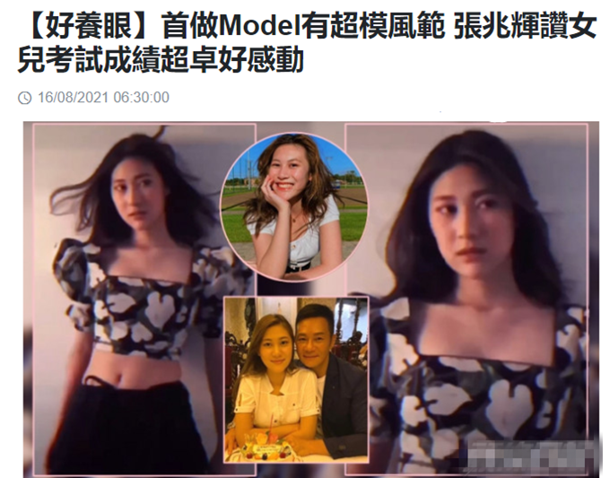 张兆辉|张兆辉17岁爱女近照曝光，愈大愈靓神似钟嘉欣，已悄悄入行当嫩模