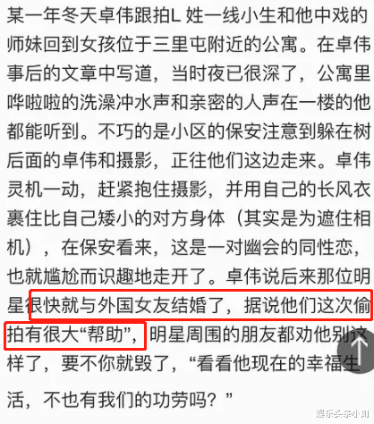 刘烨|婚内出轨！好兄弟说漏嘴…