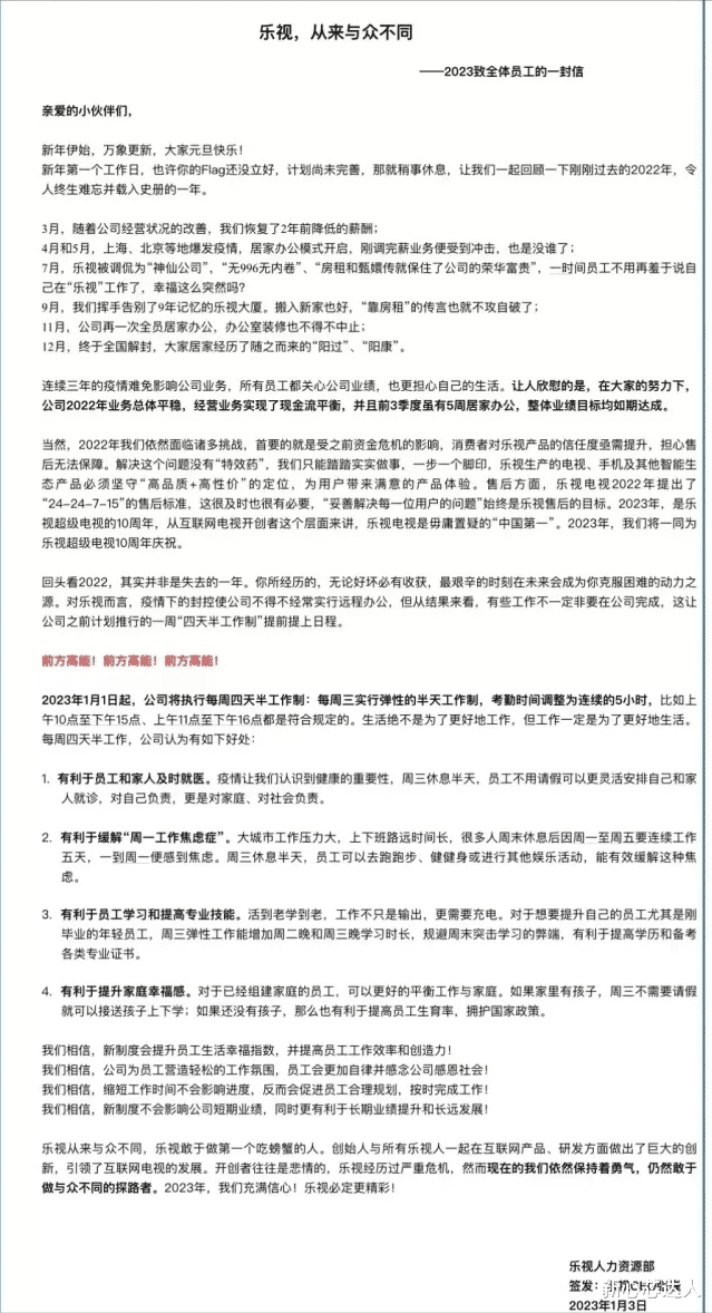 移动互联网|乐视四天半工作制反「内卷」周三休半天,工作5小时会被推广吗