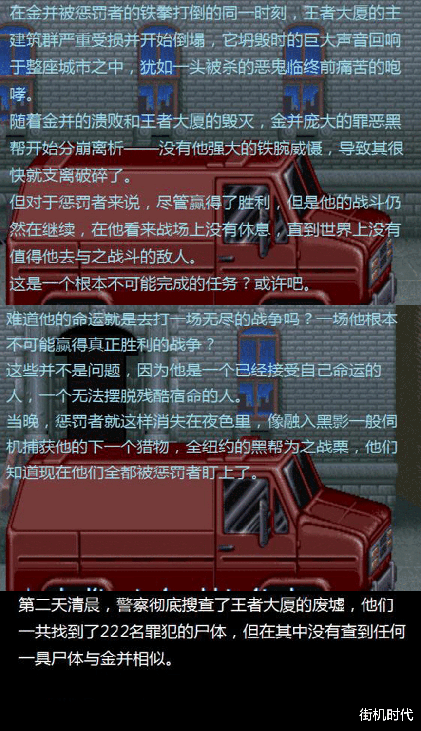 街机游戏《惩罚者》搞懂来龙去脉后发现,金并才是最大的背锅侠