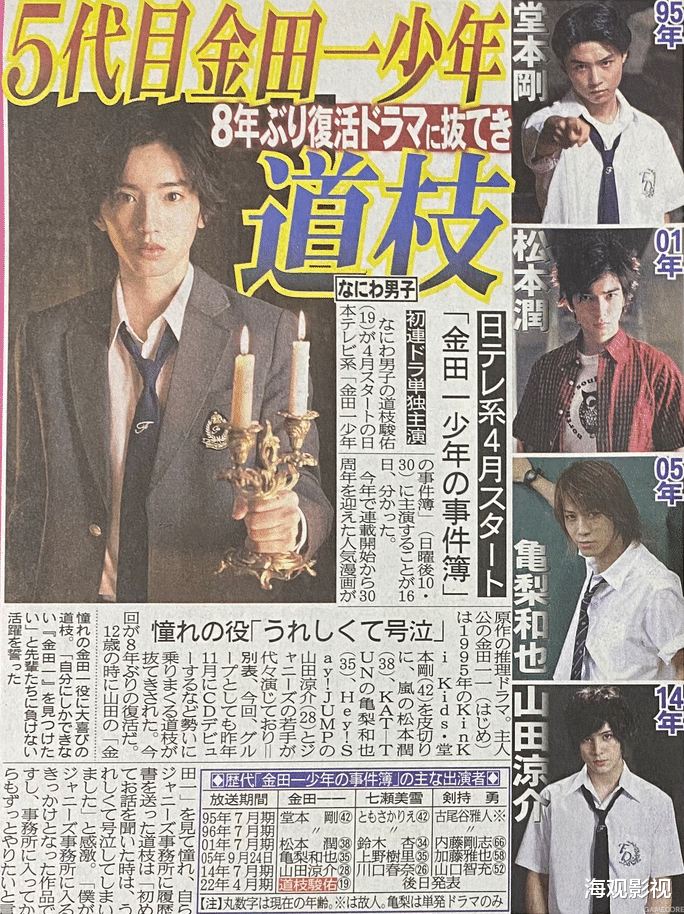 今生有你|《金田一少年事件簿》第5代主演是他，《金田一》新作日剧4月播出