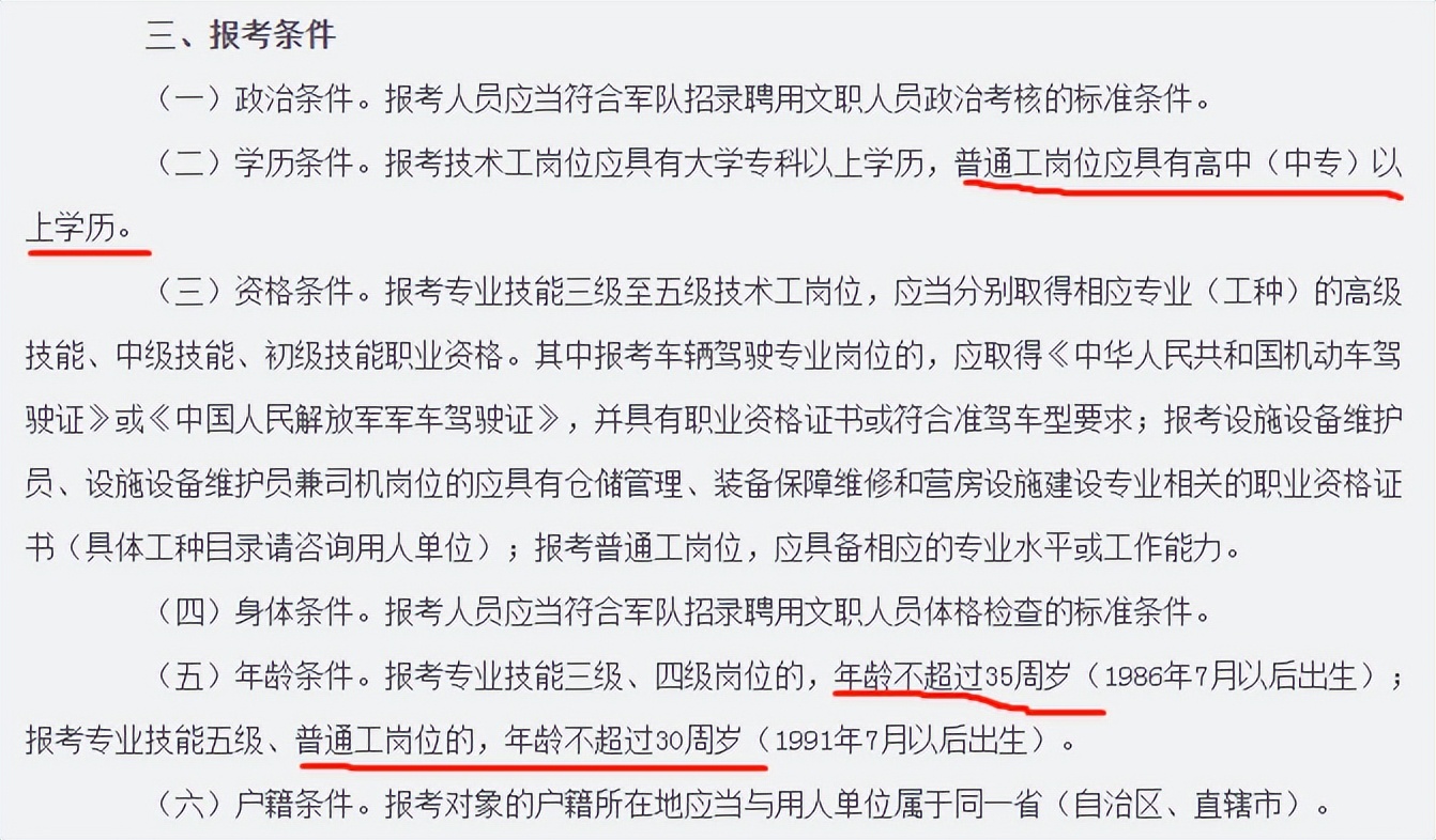 文职|2022军队文职面向社会招聘，共招1653人，高中以上学历即可报考