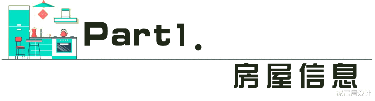 90平房子，可难为坏了设计师，屋主的要求真是不少！